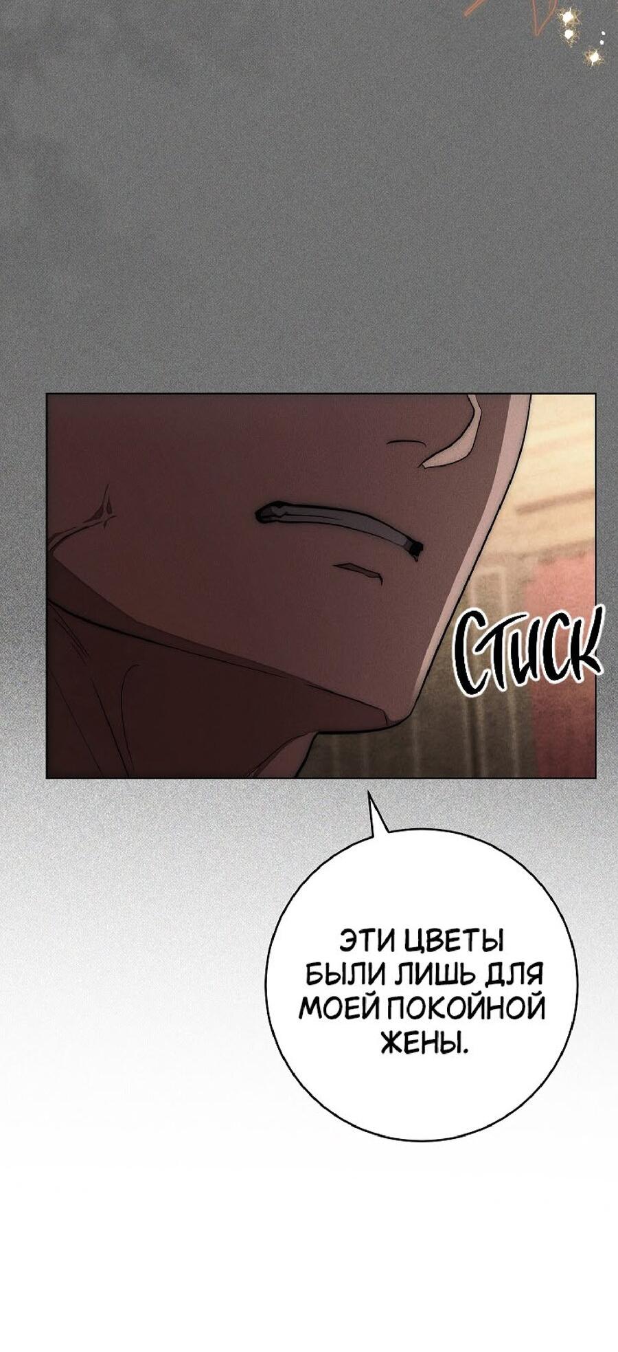 Манга Лебединая гробница - Глава 23 Страница 42