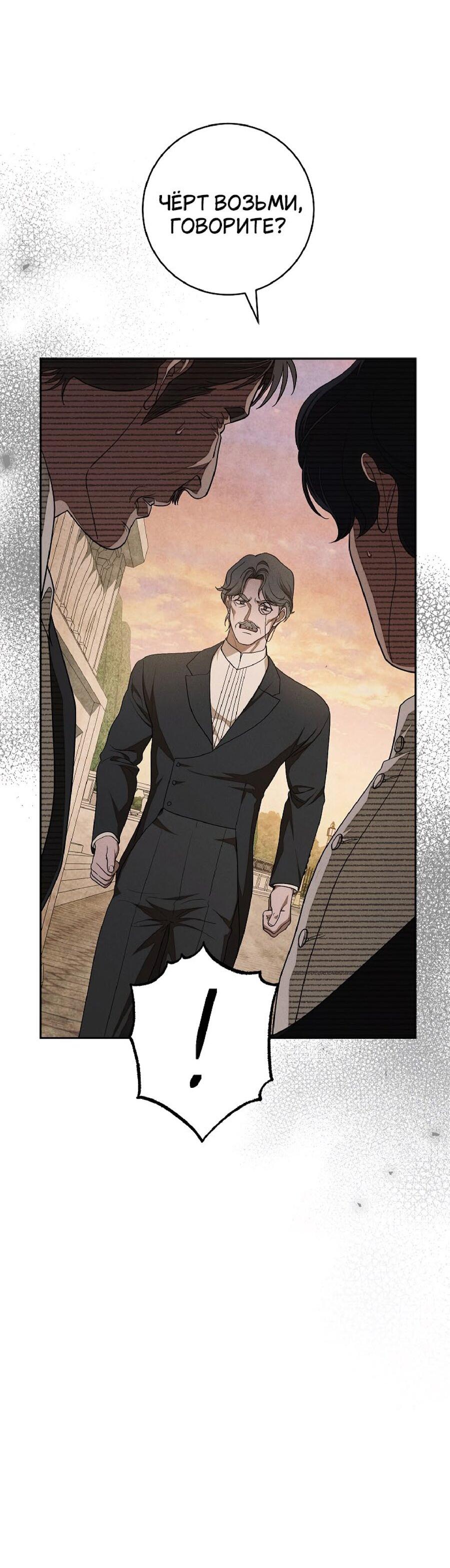 Манга Лебединая гробница - Глава 23 Страница 25