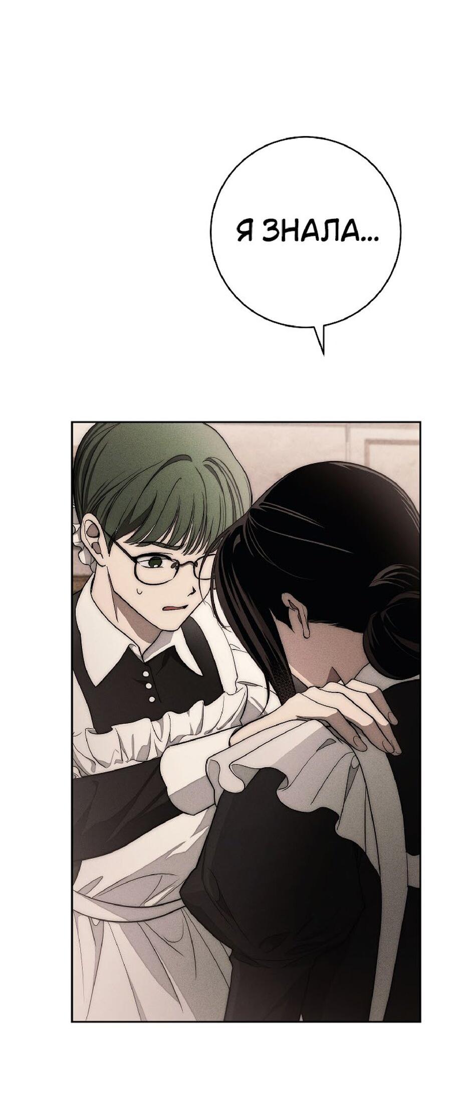 Манга Лебединая гробница - Глава 23 Страница 57