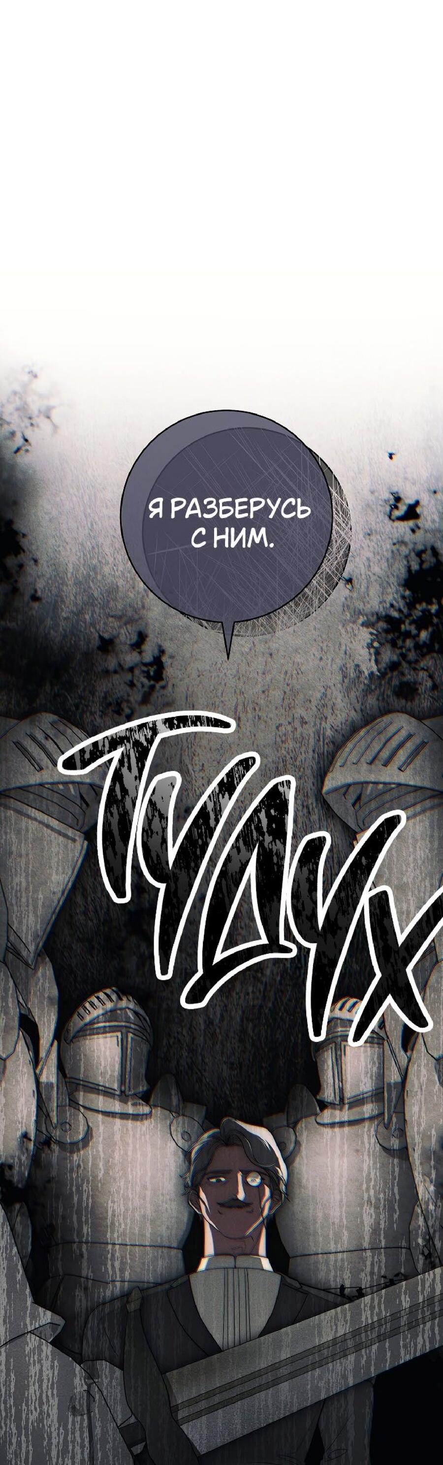 Манга Лебединая гробница - Глава 23 Страница 46