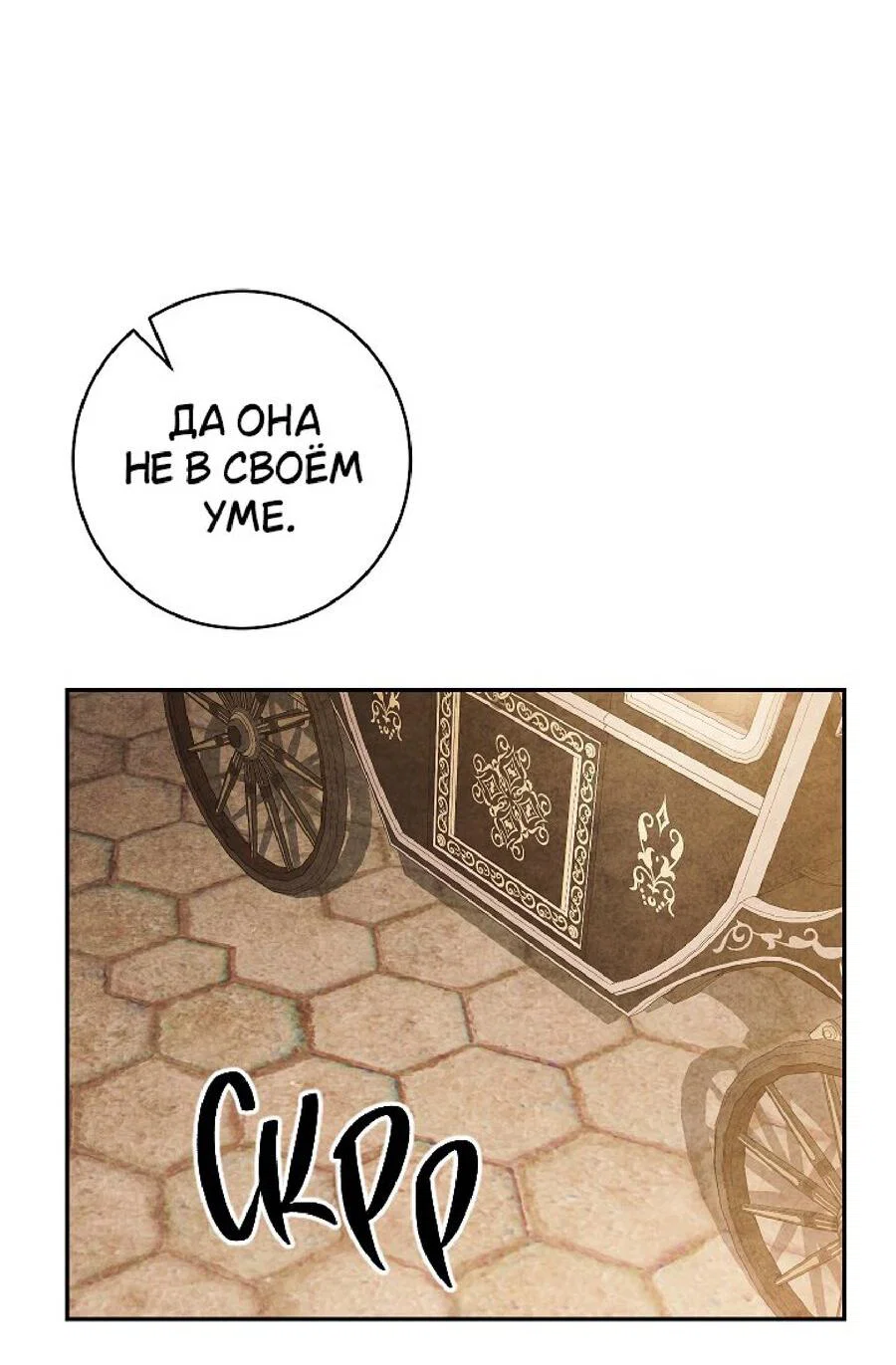 Манга Лебединая гробница - Глава 23 Страница 19