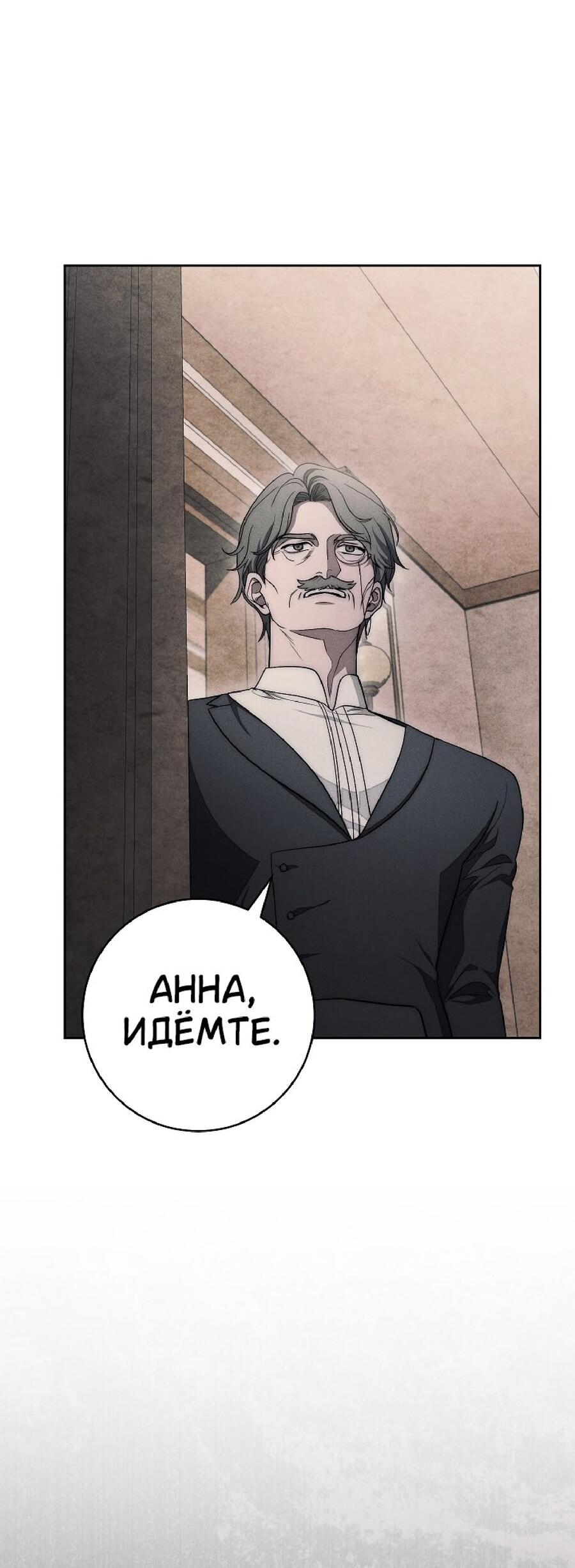 Манга Лебединая гробница - Глава 23 Страница 60