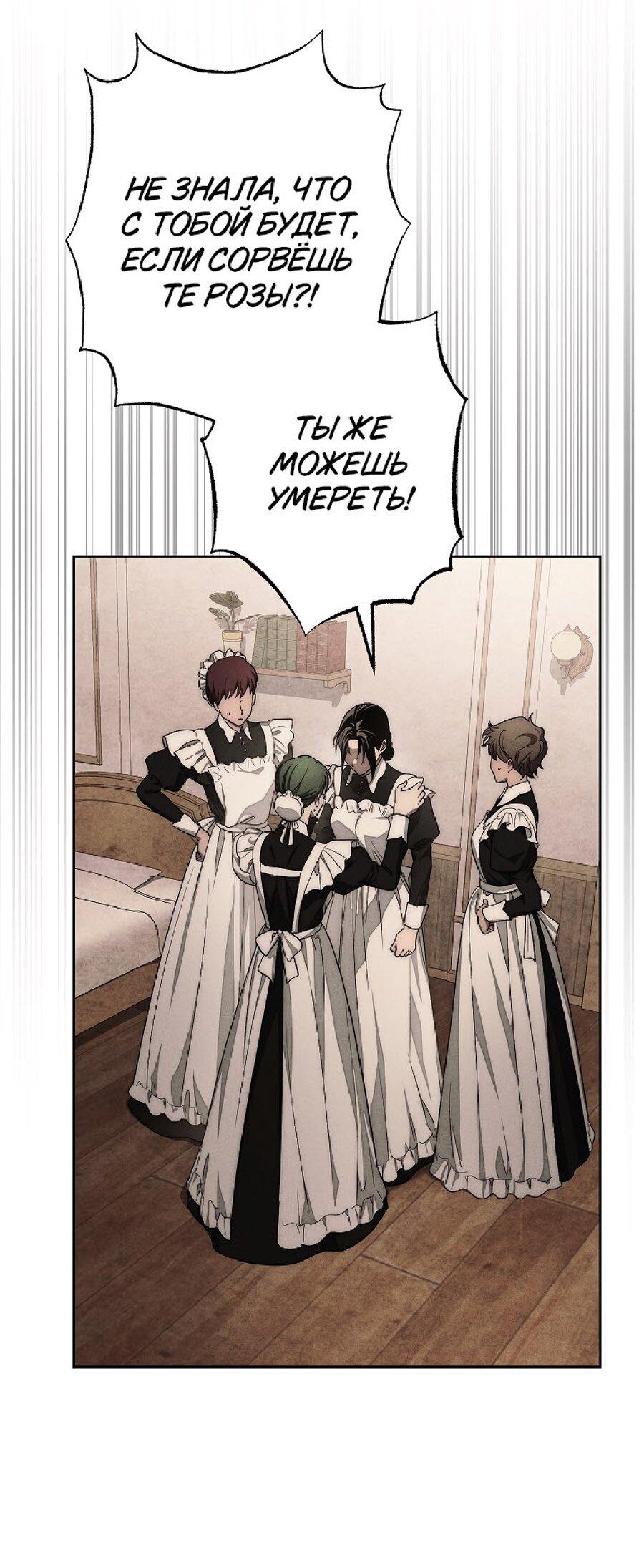Манга Лебединая гробница - Глава 23 Страница 56