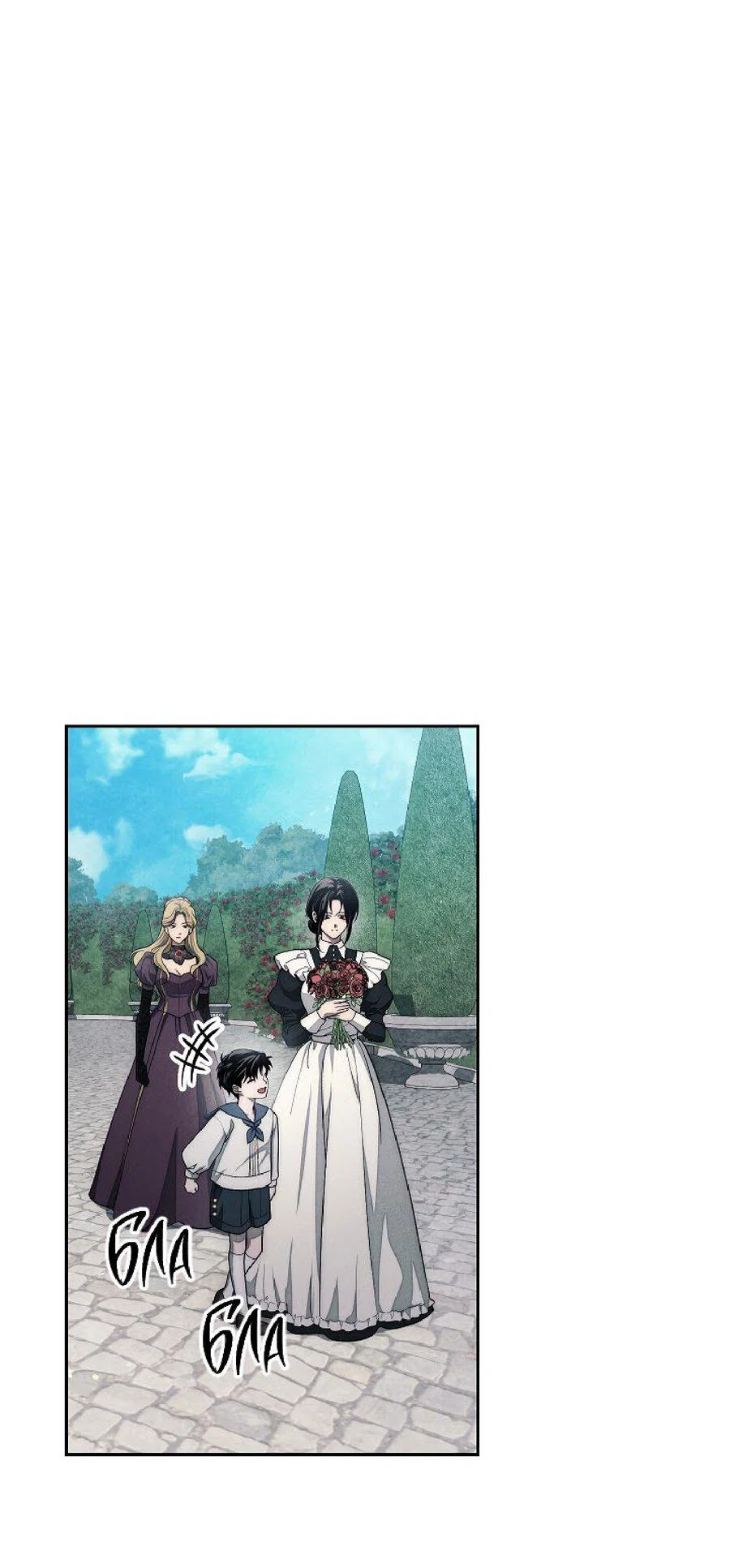 Манга Лебединая гробница - Глава 23 Страница 1