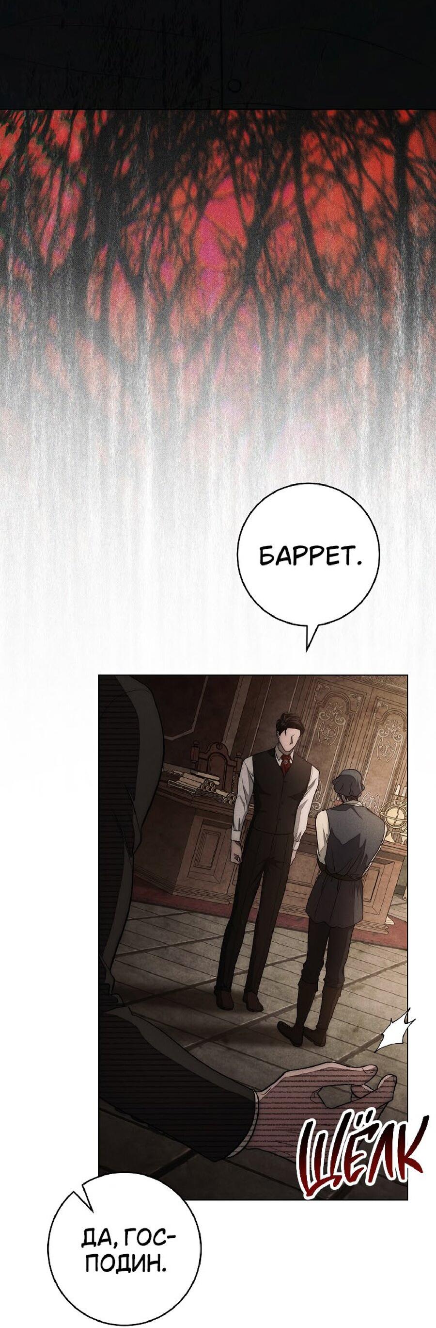 Манга Лебединая гробница - Глава 23 Страница 45