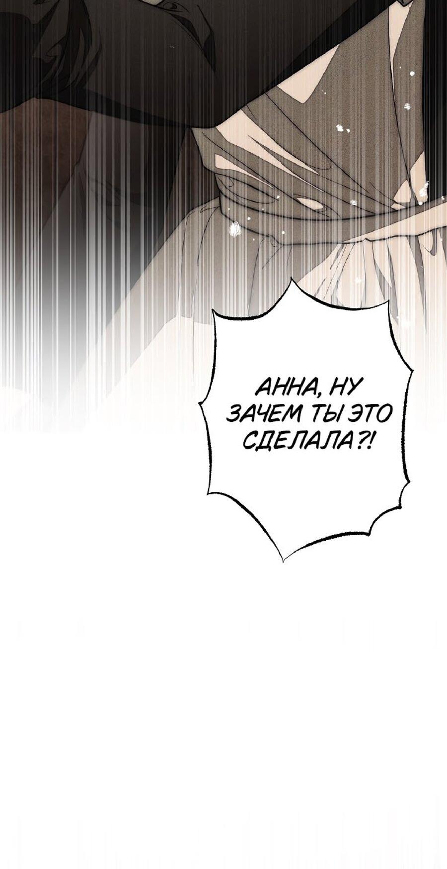 Манга Лебединая гробница - Глава 23 Страница 55