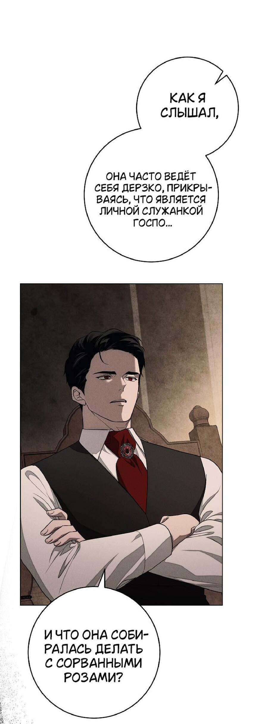 Манга Лебединая гробница - Глава 23 Страница 34