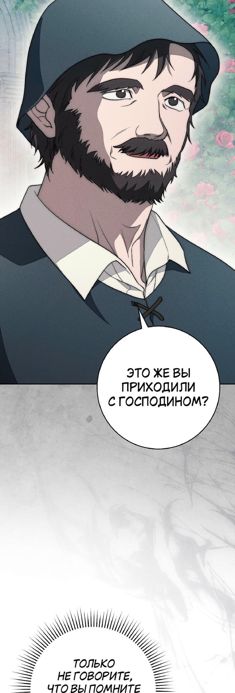 Манга Лебединая гробница - Глава 22 Страница 20