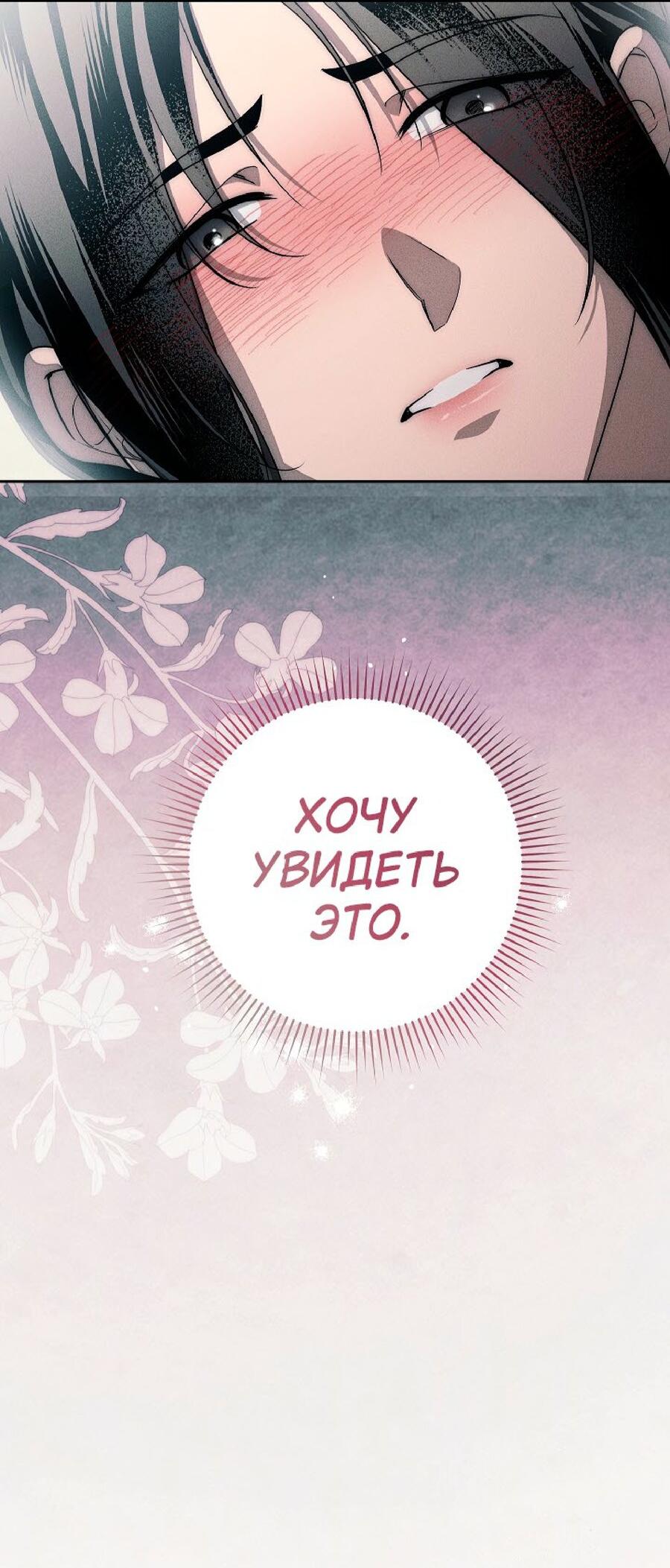 Манга Лебединая гробница - Глава 22 Страница 68