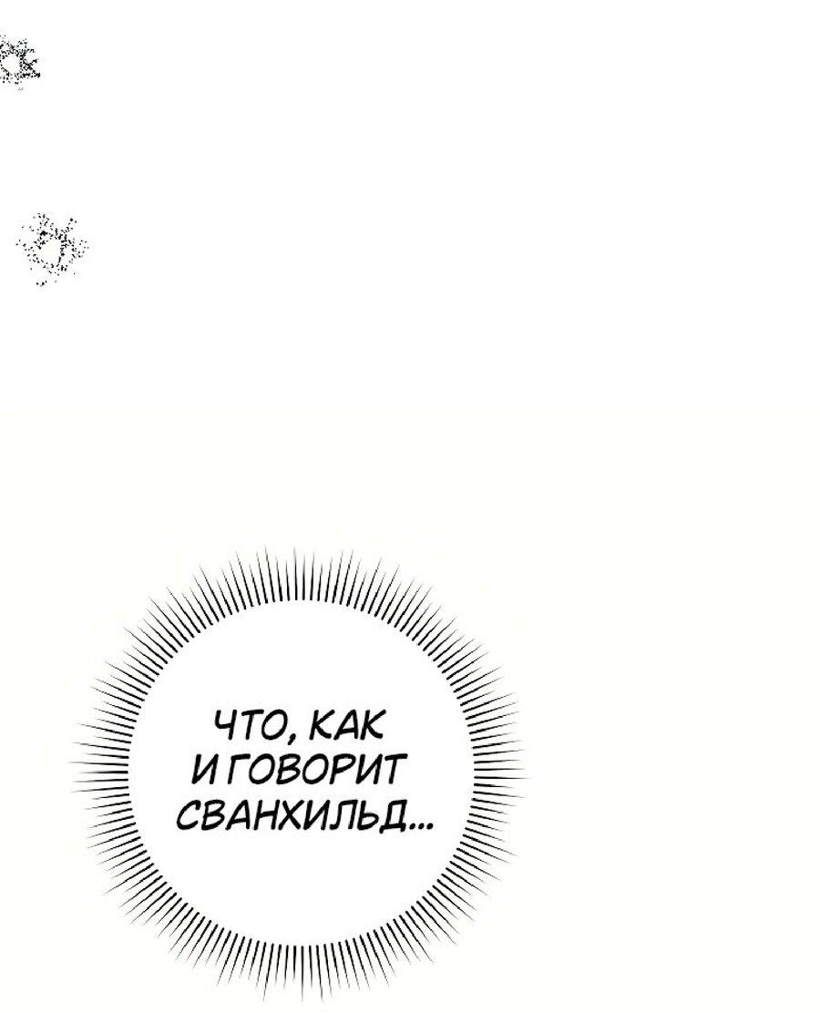 Манга Лебединая гробница - Глава 22 Страница 63