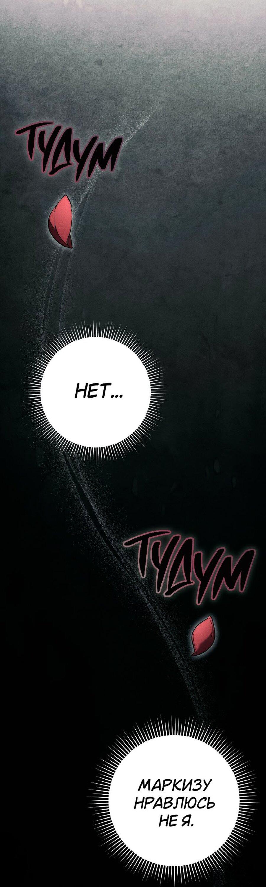 Манга Лебединая гробница - Глава 22 Страница 57