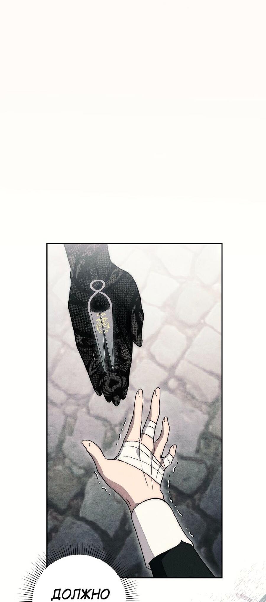 Манга Лебединая гробница - Глава 22 Страница 61