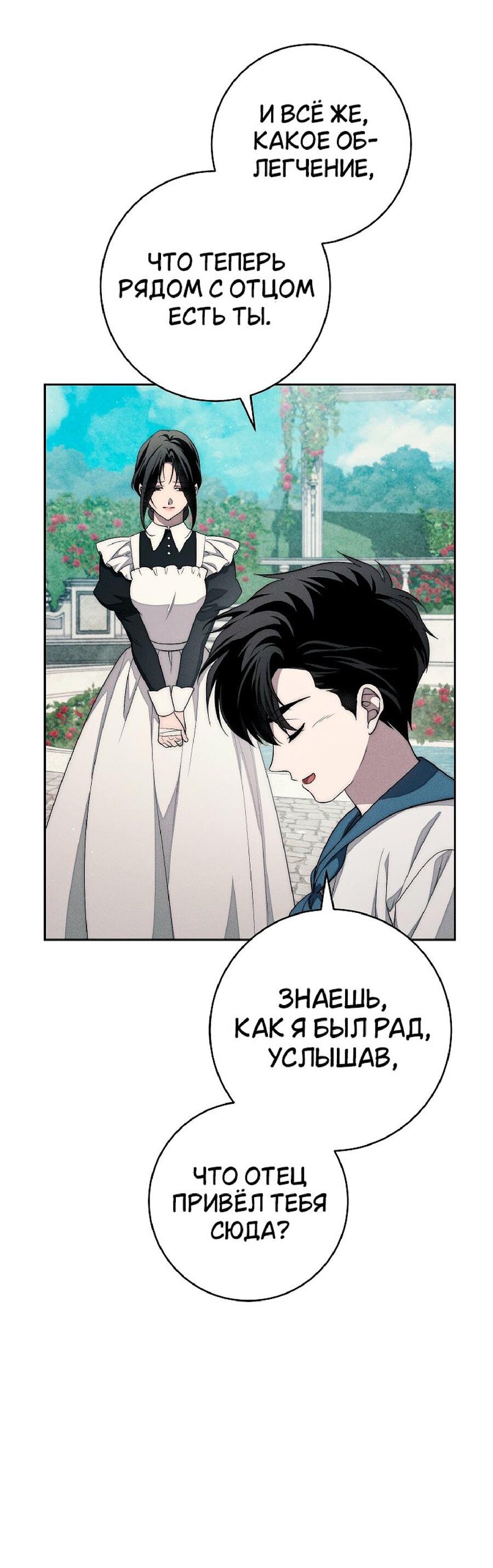 Манга Лебединая гробница - Глава 22 Страница 35