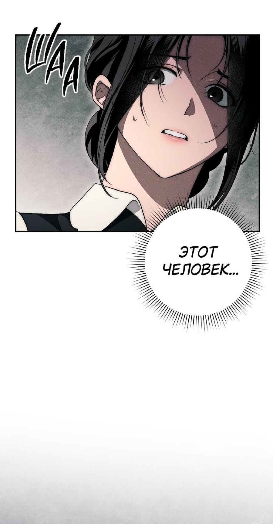 Манга Лебединая гробница - Глава 22 Страница 18