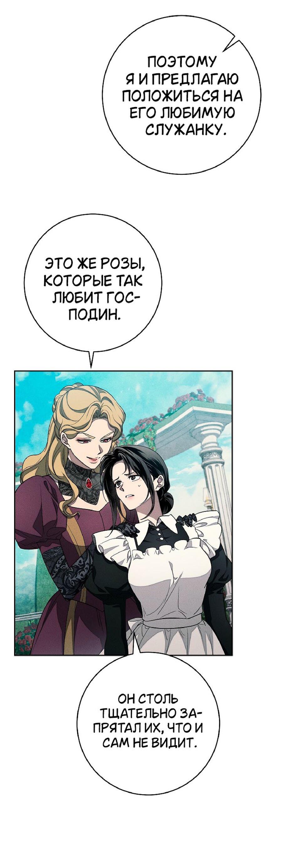 Манга Лебединая гробница - Глава 22 Страница 45