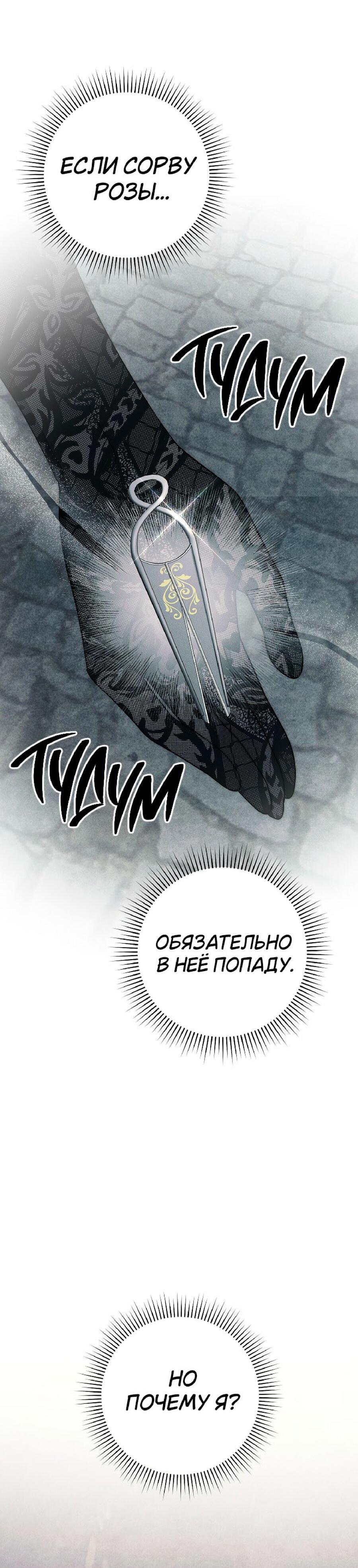Манга Лебединая гробница - Глава 22 Страница 56