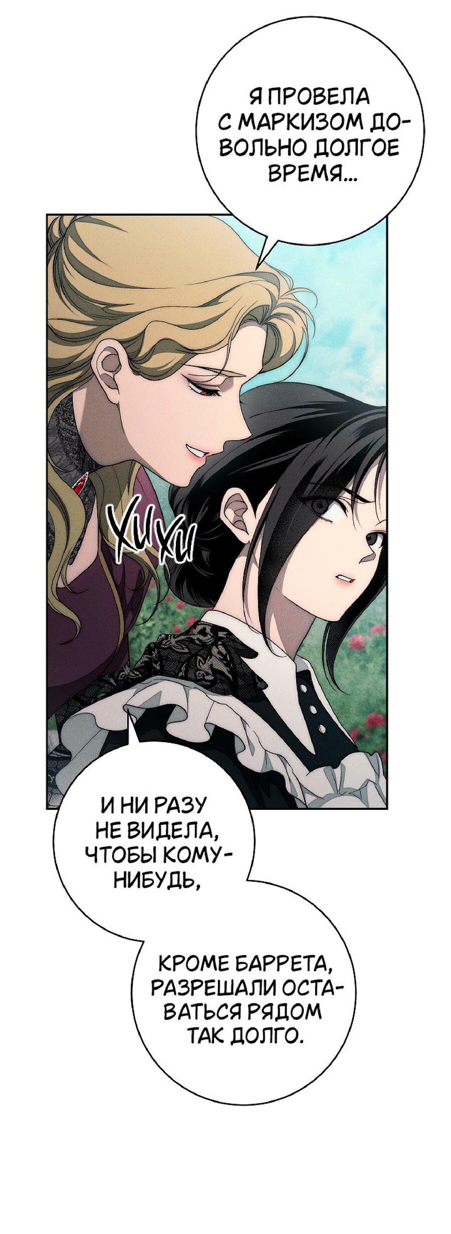 Манга Лебединая гробница - Глава 22 Страница 40