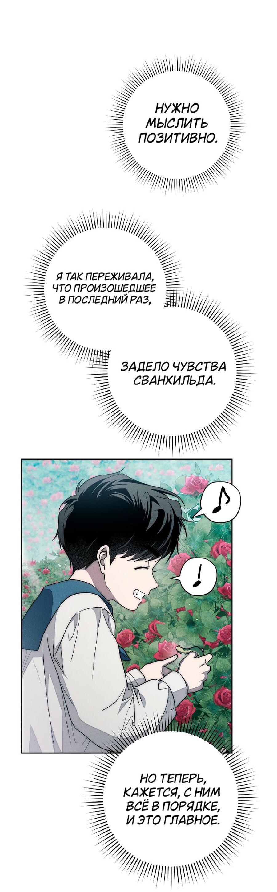 Манга Лебединая гробница - Глава 22 Страница 16