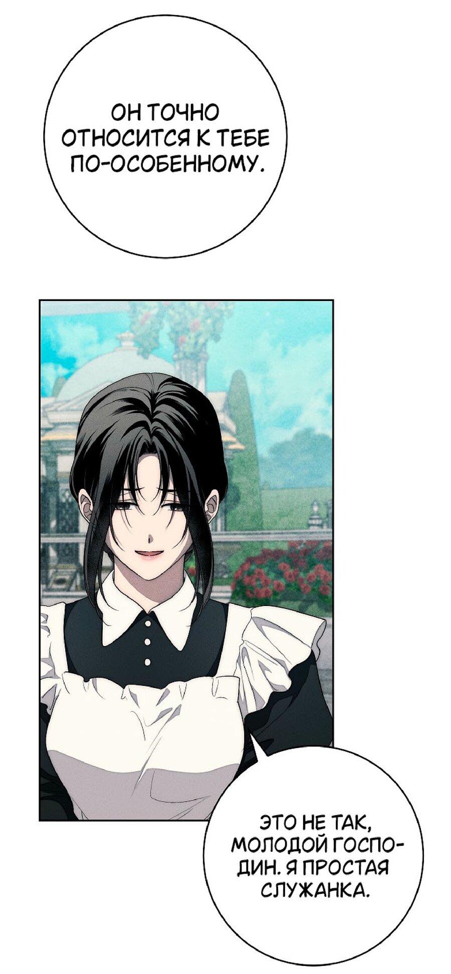 Манга Лебединая гробница - Глава 22 Страница 36