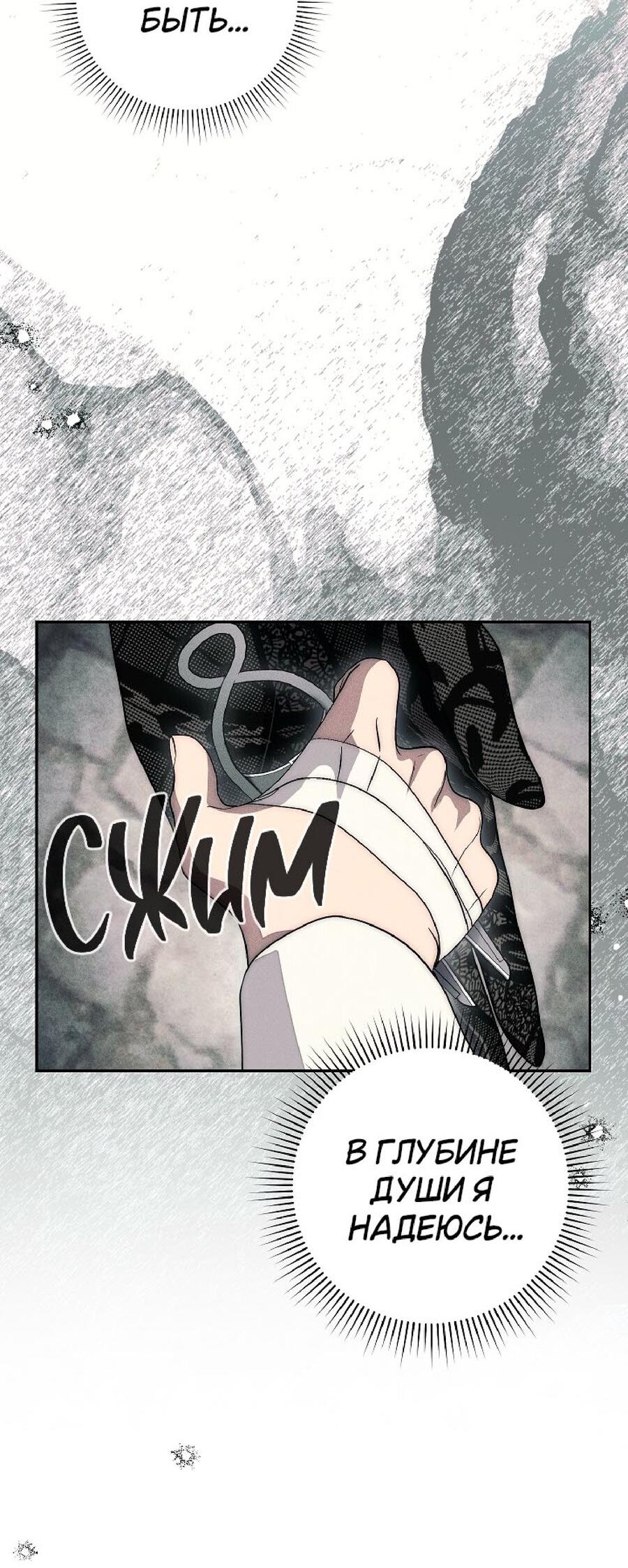 Манга Лебединая гробница - Глава 22 Страница 62