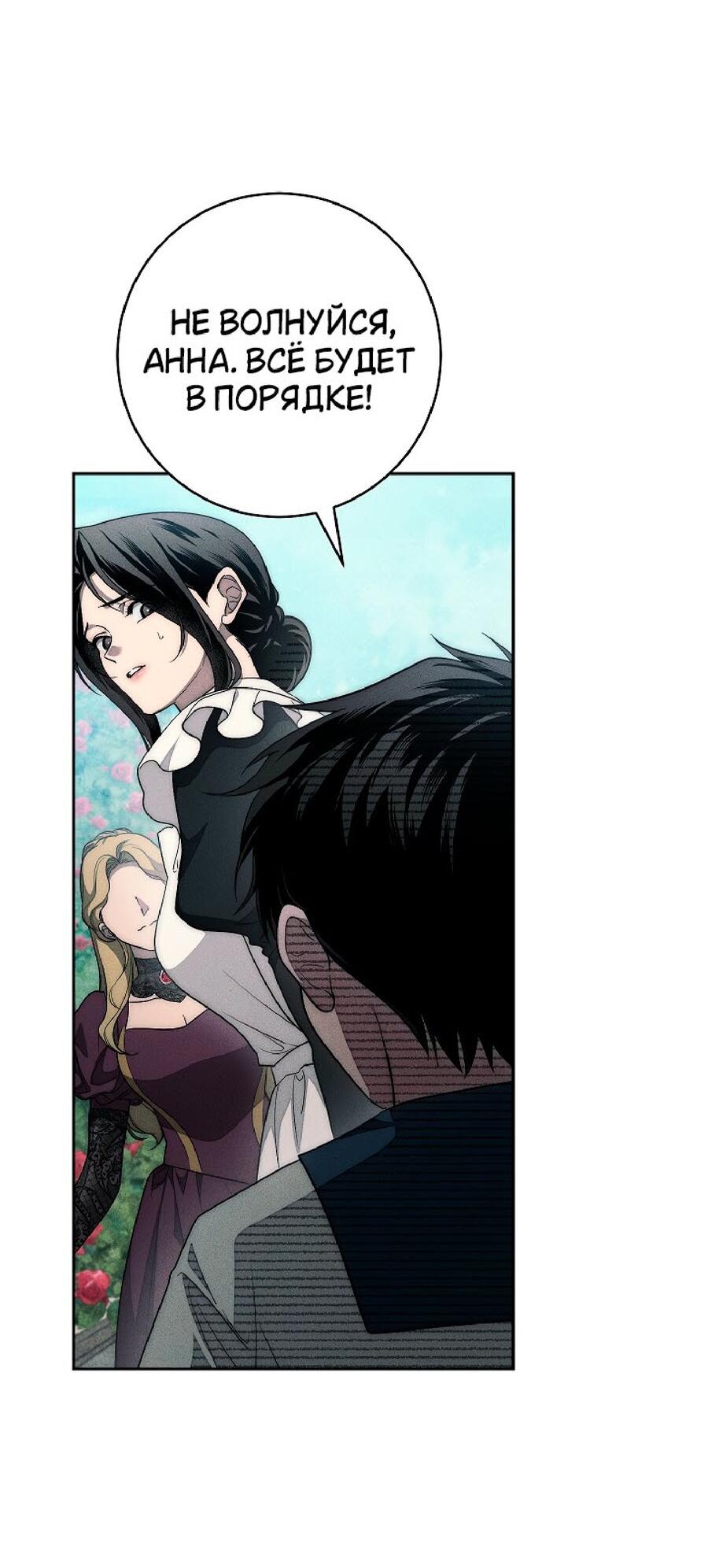 Манга Лебединая гробница - Глава 22 Страница 50