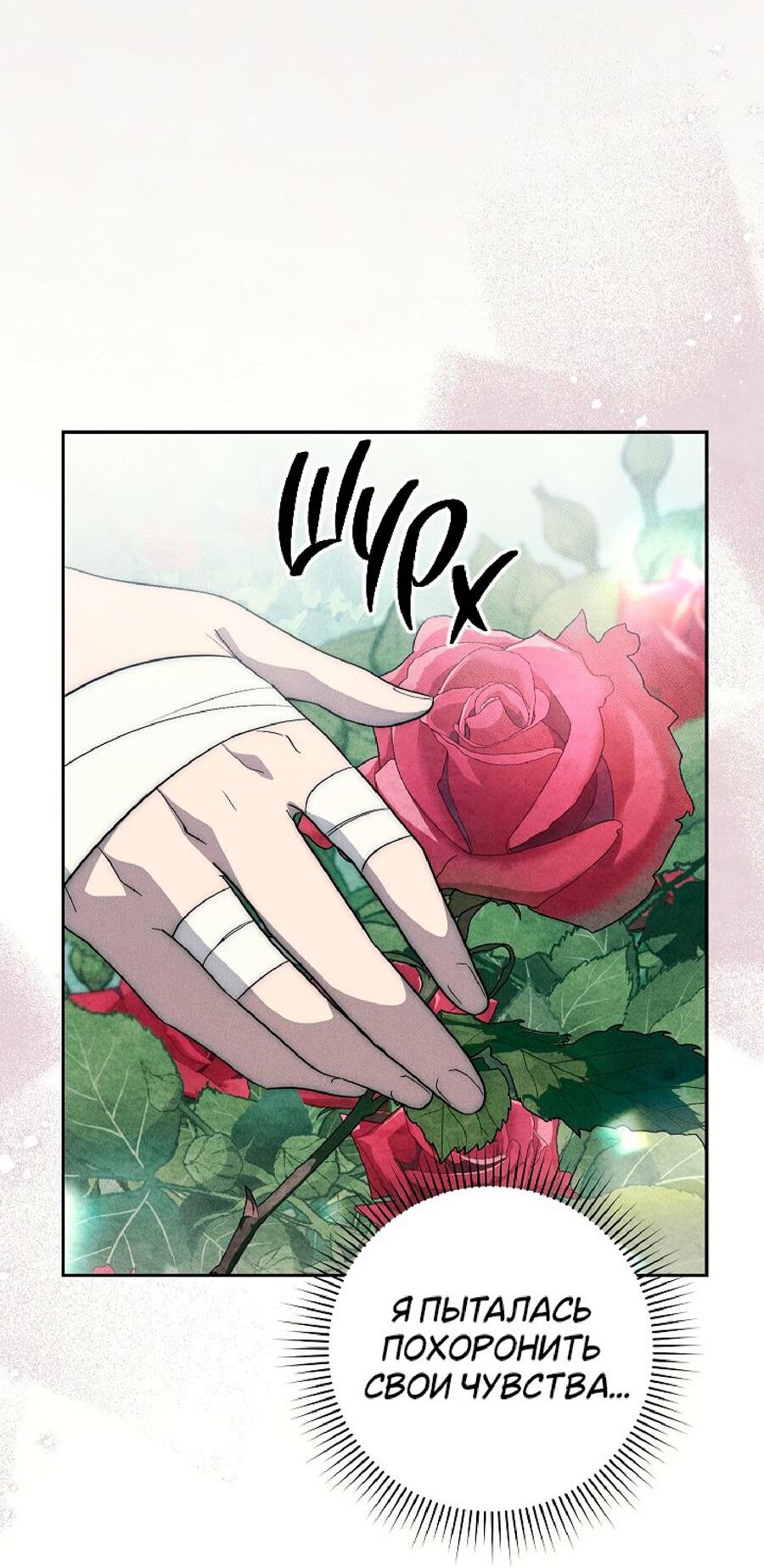 Манга Лебединая гробница - Глава 22 Страница 69