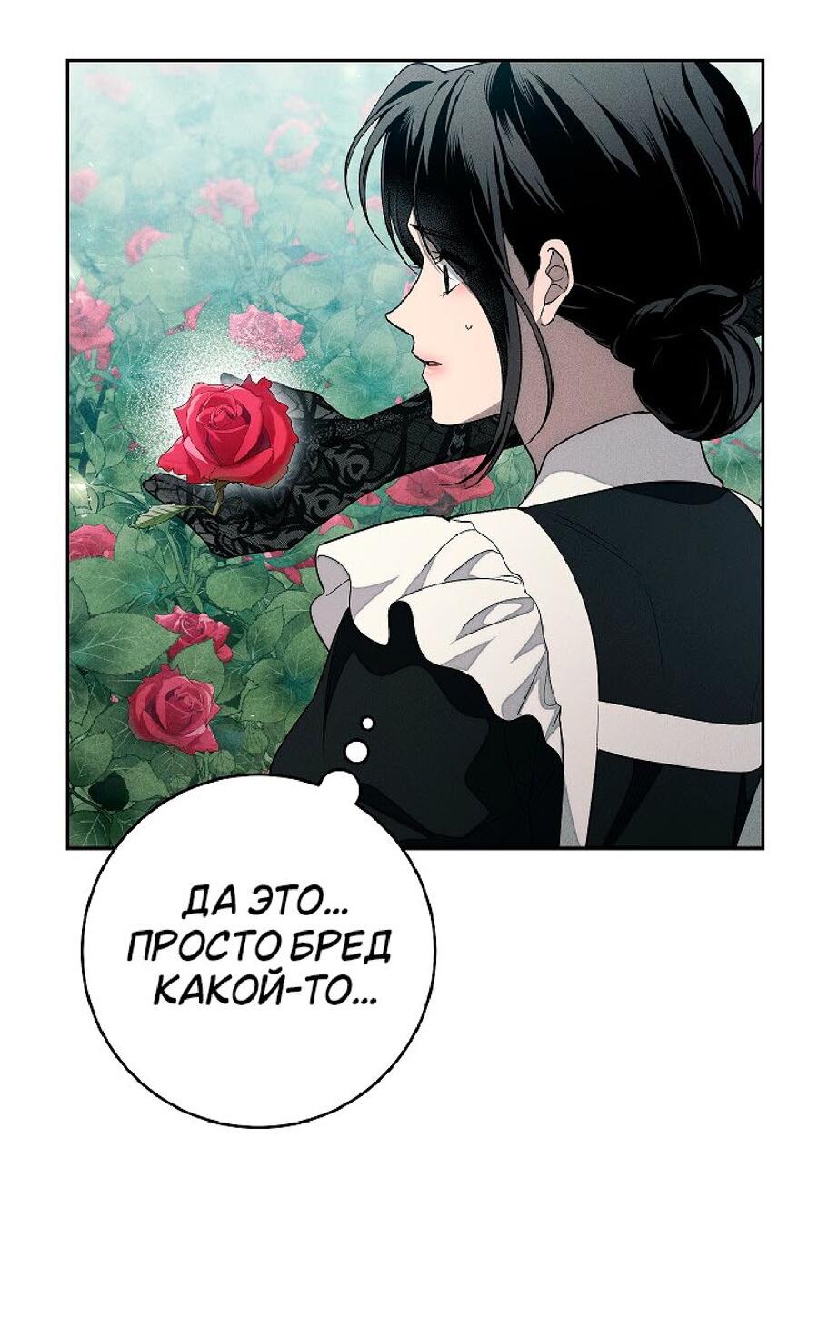 Манга Лебединая гробница - Глава 22 Страница 48