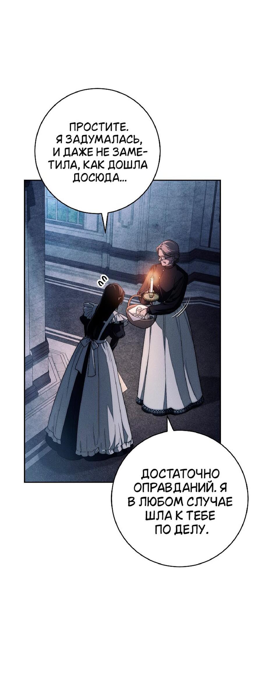 Манга Лебединая гробница - Глава 21 Страница 19