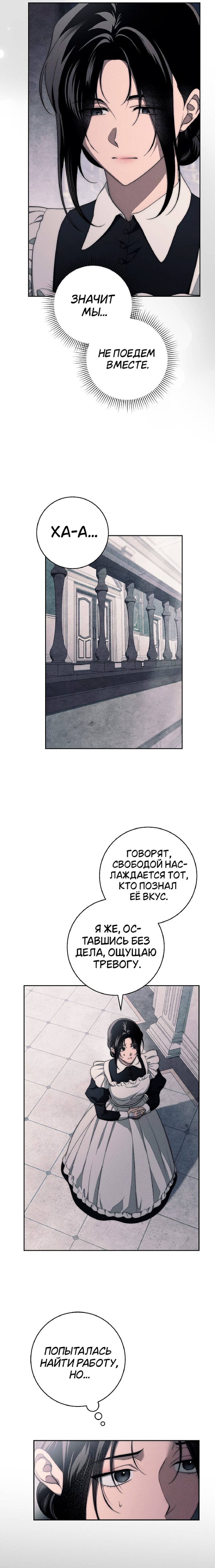 Манга Лебединая гробница - Глава 21 Страница 58