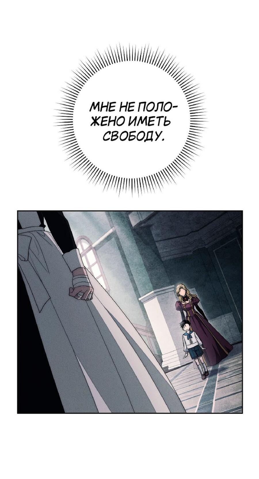 Манга Лебединая гробница - Глава 21 Страница 66