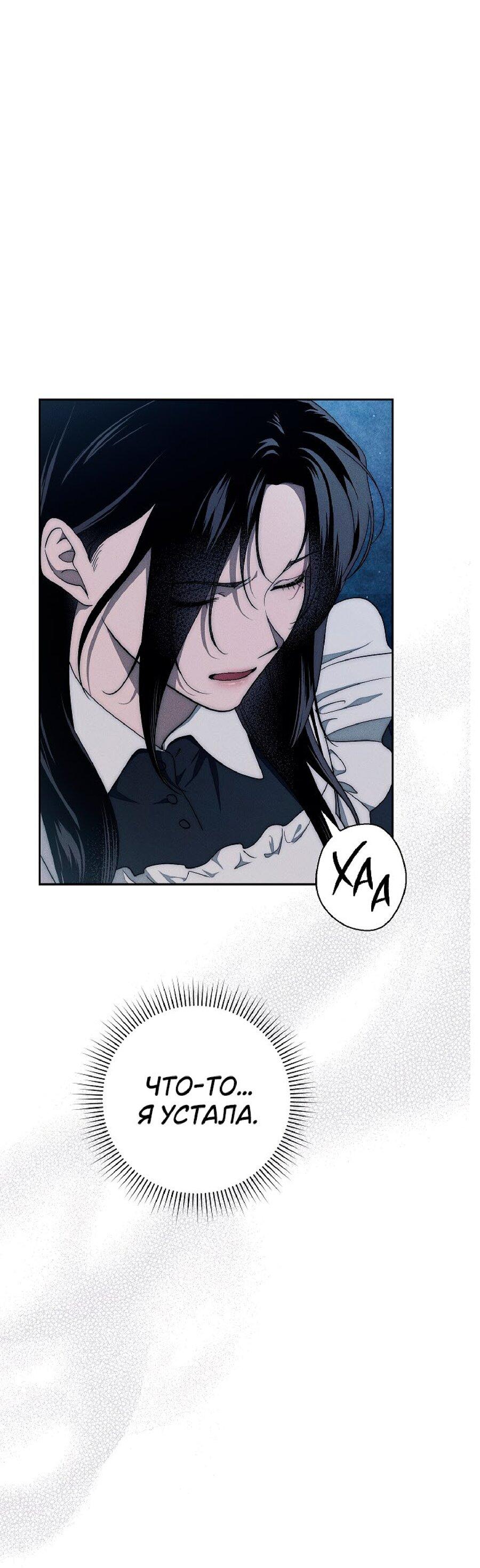 Манга Лебединая гробница - Глава 21 Страница 16