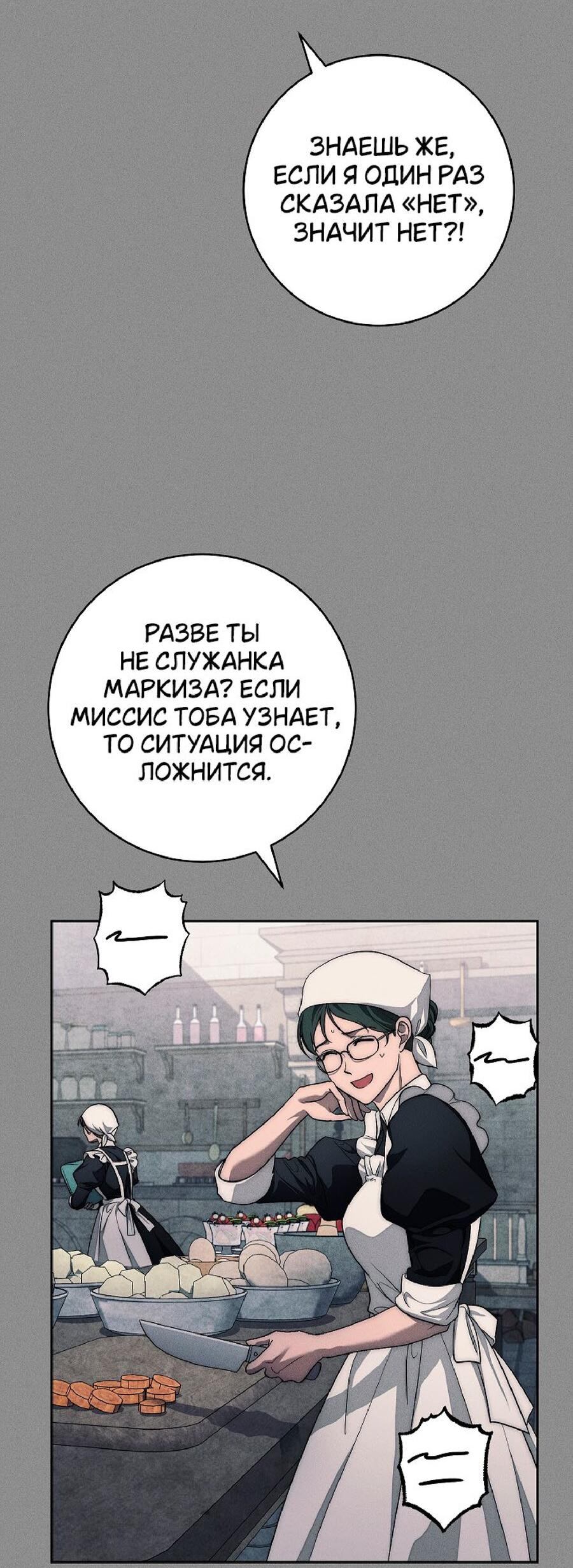 Манга Лебединая гробница - Глава 21 Страница 60