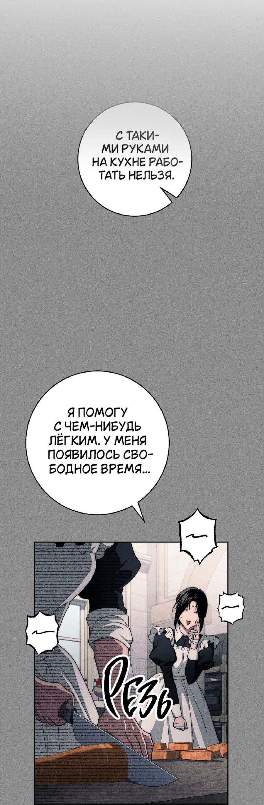 Манга Лебединая гробница - Глава 21 Страница 59