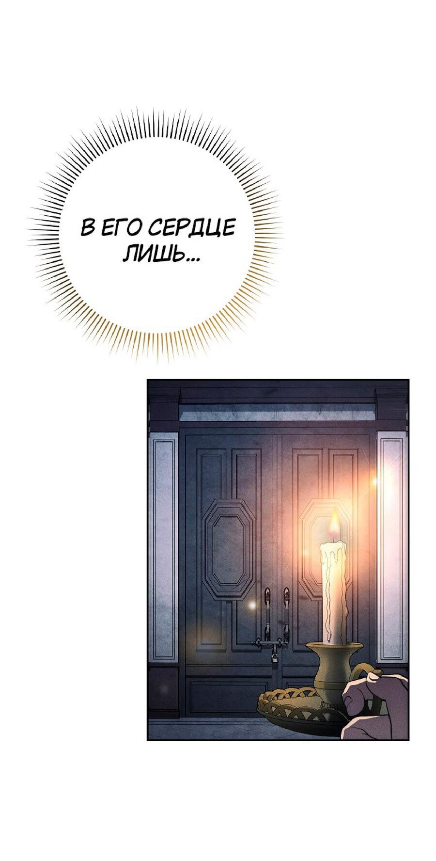 Манга Лебединая гробница - Глава 21 Страница 41