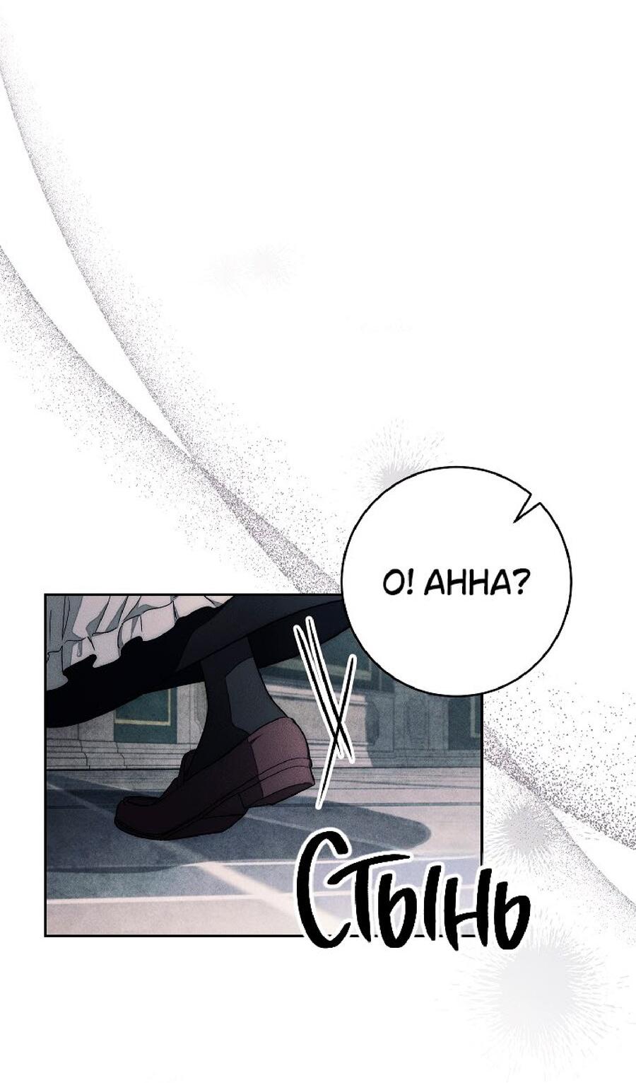 Манга Лебединая гробница - Глава 21 Страница 64