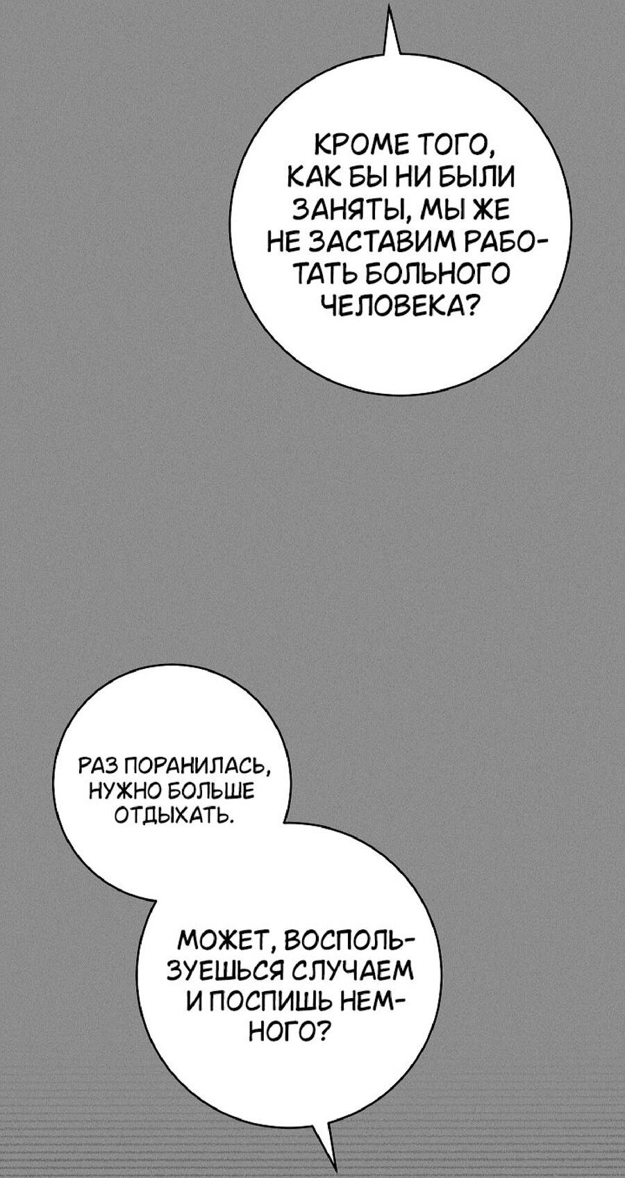 Манга Лебединая гробница - Глава 21 Страница 61