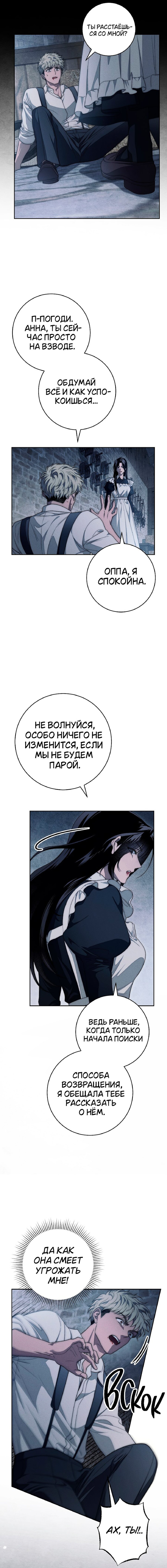 Манга Лебединая гробница - Глава 21 Страница 7