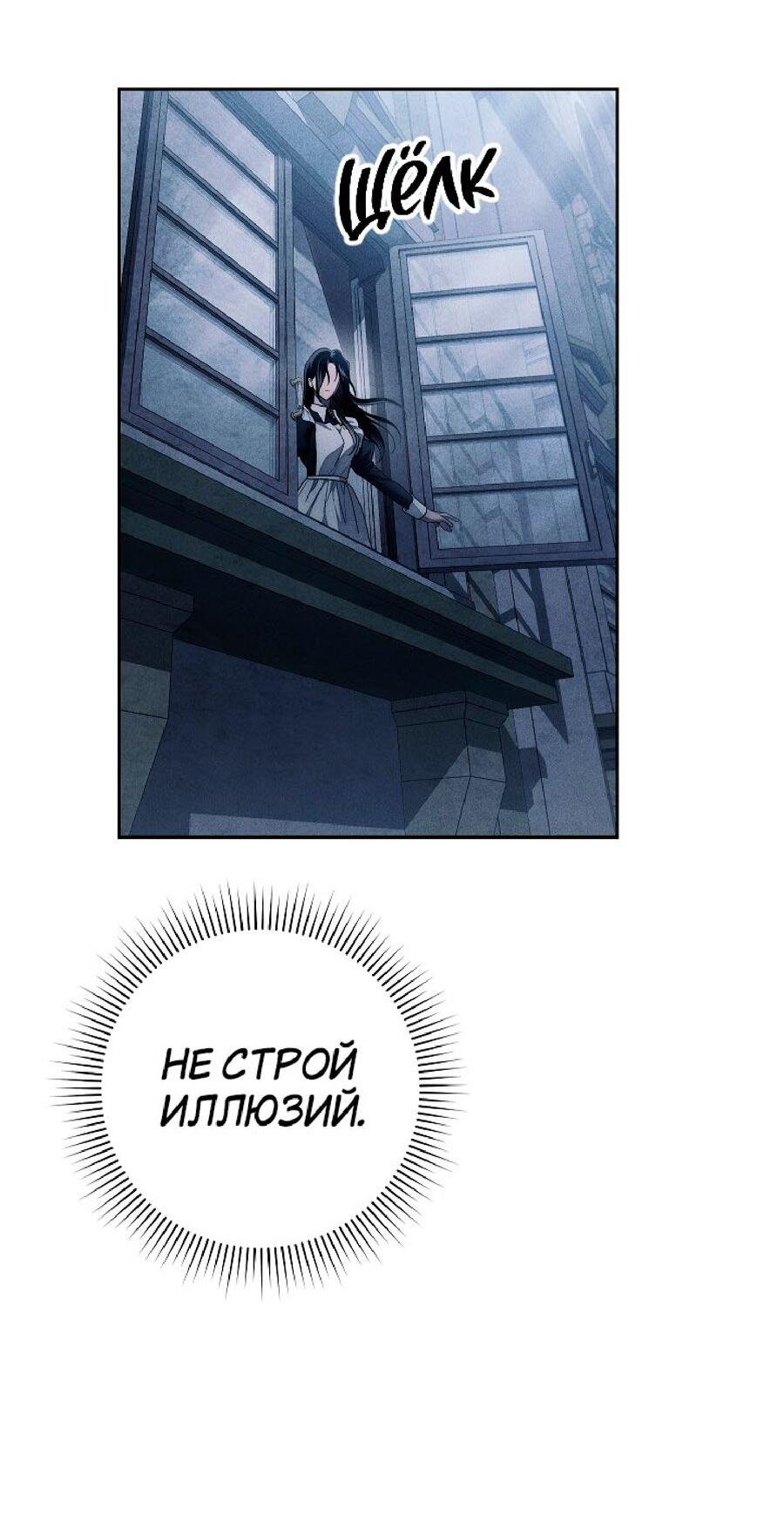 Манга Лебединая гробница - Глава 21 Страница 50