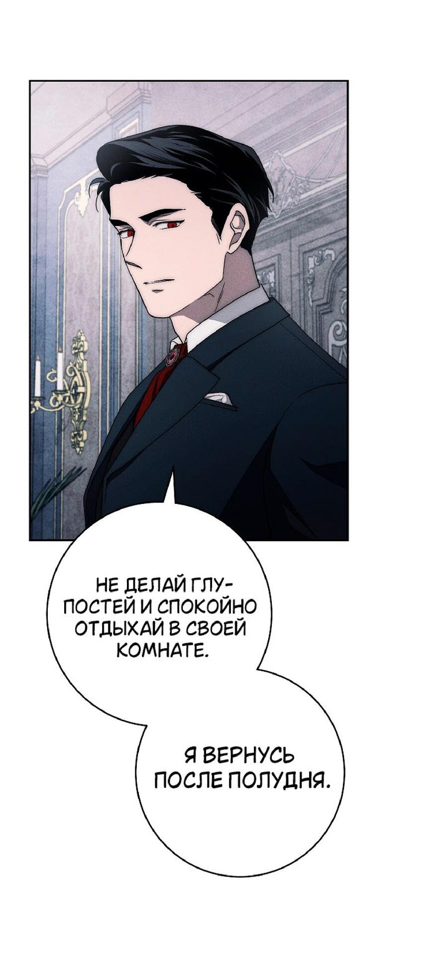 Манга Лебединая гробница - Глава 21 Страница 56