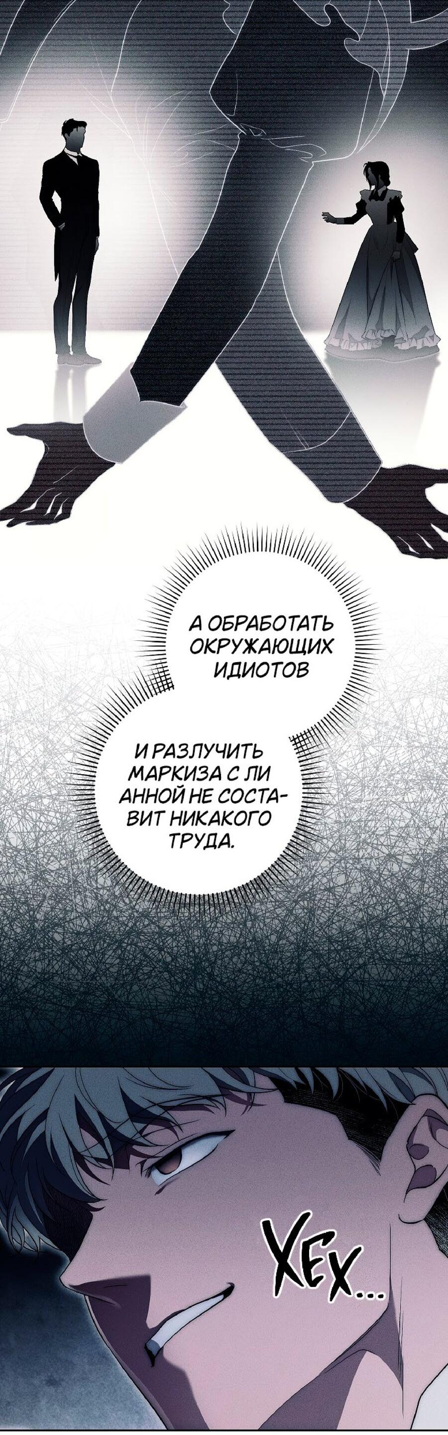 Манга Лебединая гробница - Глава 21 Страница 14