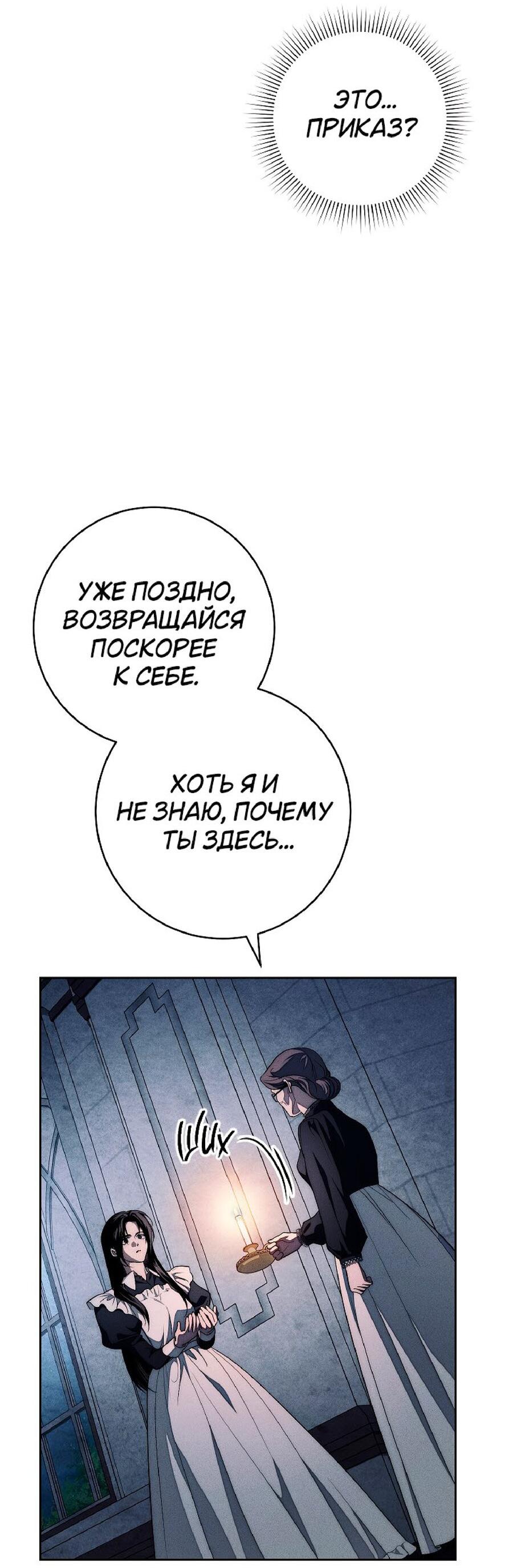 Манга Лебединая гробница - Глава 21 Страница 32