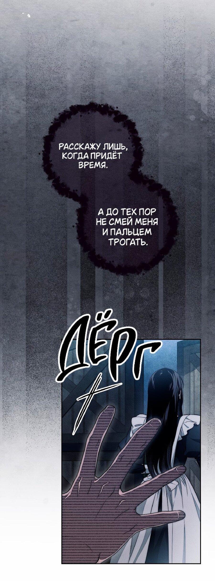 Манга Лебединая гробница - Глава 21 Страница 8