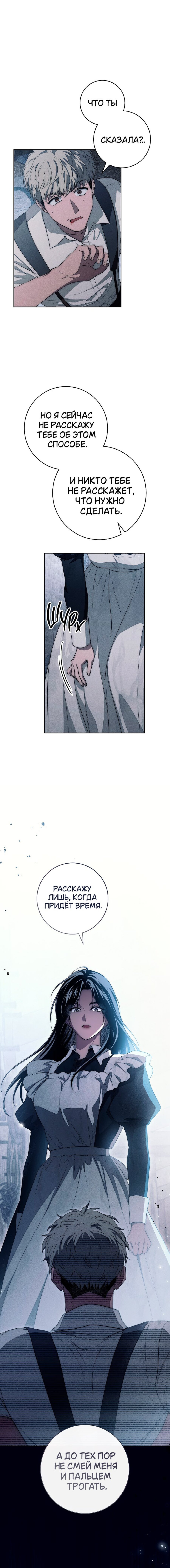 Манга Лебединая гробница - Глава 21 Страница 1