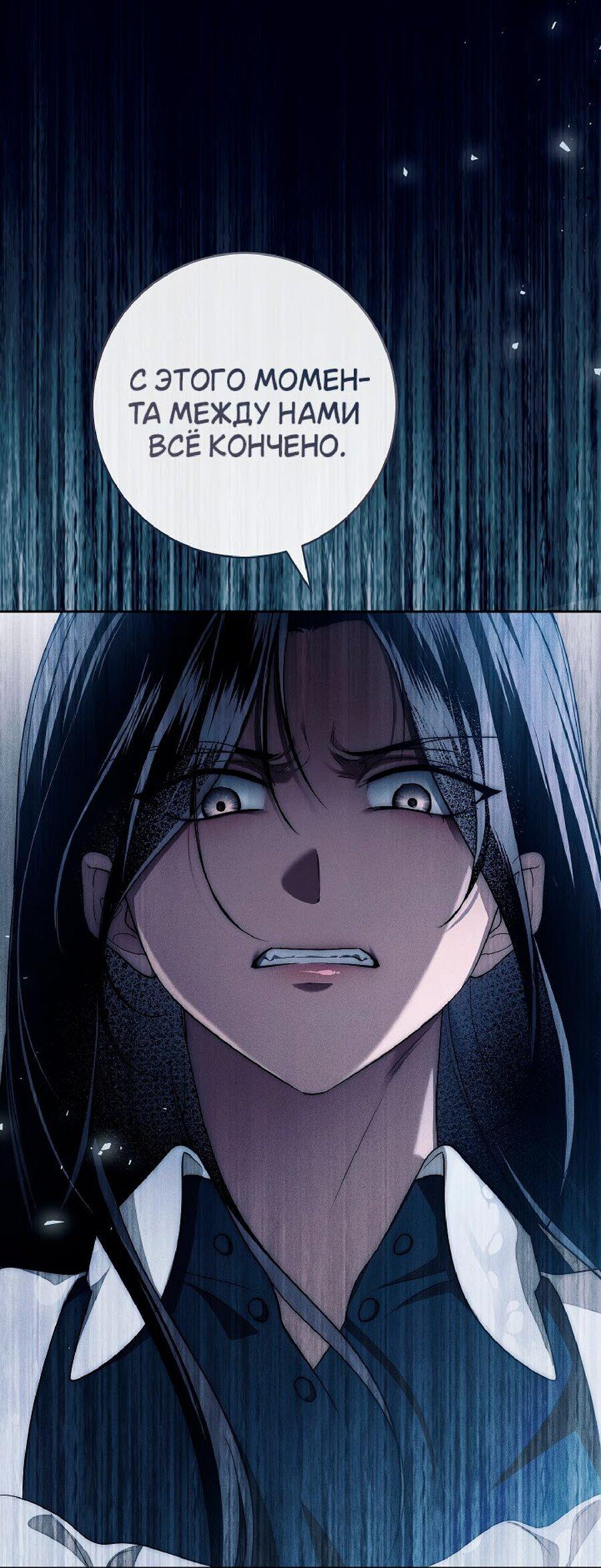 Манга Лебединая гробница - Глава 21 Страница 2