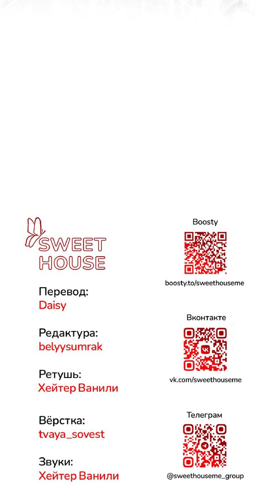 Манга Лебединая гробница - Глава 21 Страница 69