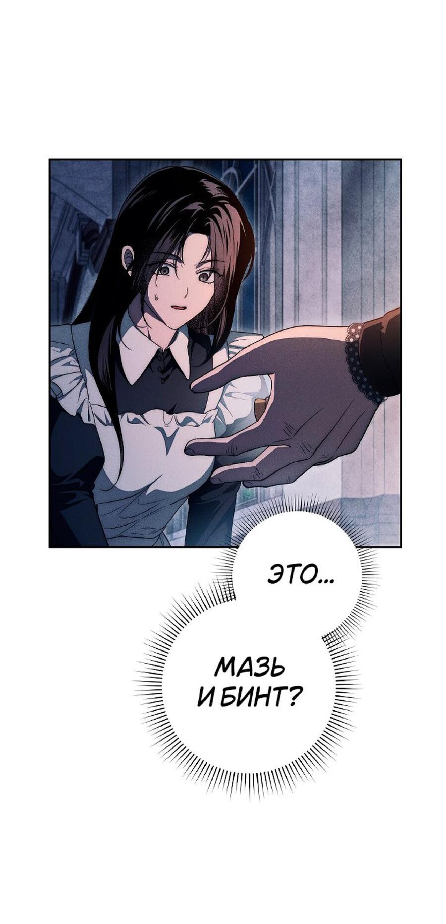 Манга Лебединая гробница - Глава 21 Страница 21