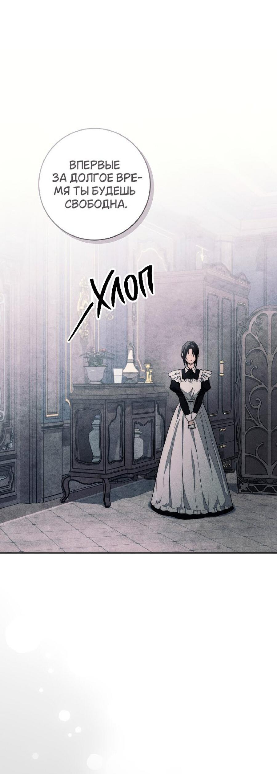 Манга Лебединая гробница - Глава 21 Страница 57