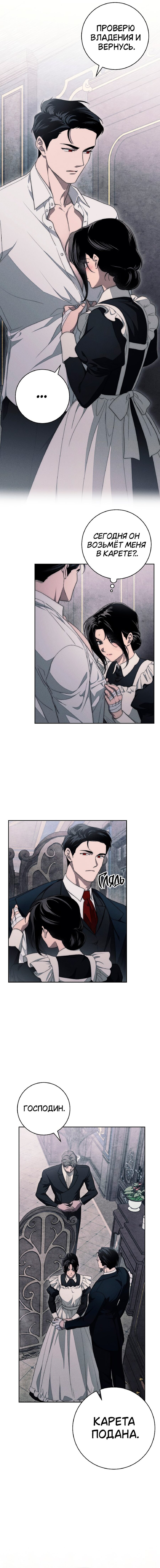 Манга Лебединая гробница - Глава 21 Страница 52