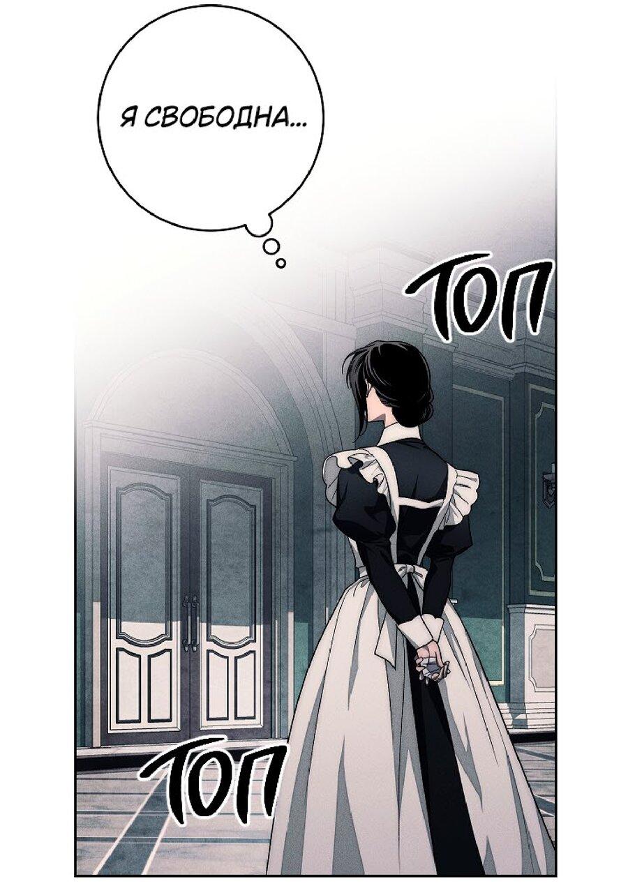 Манга Лебединая гробница - Глава 21 Страница 63