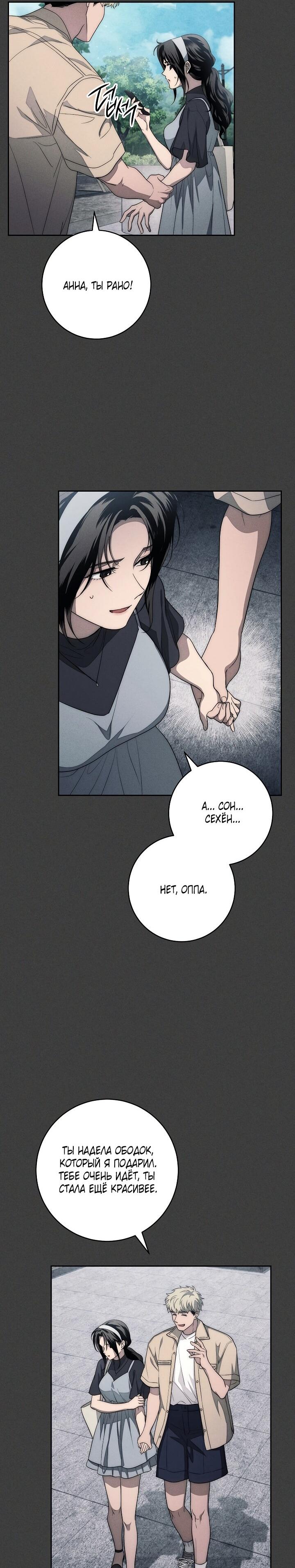 Манга Лебединая гробница - Глава 20 Страница 22